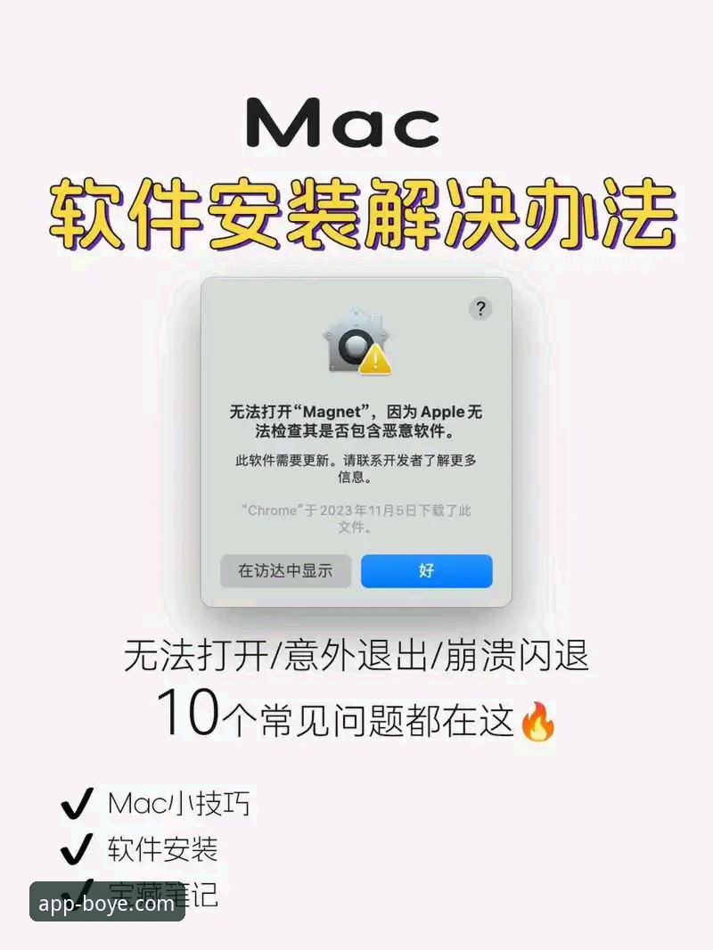 博业app官网下载安装安装失败 博业APP官网下载安装失败问题详解